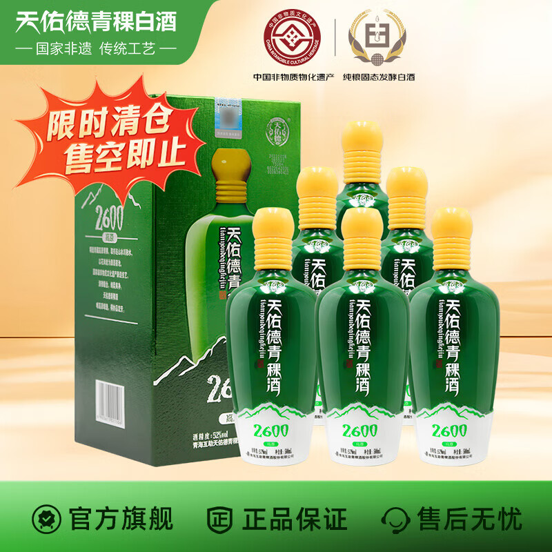 天佑德青稞酒 【清仓大放价】52度升级海拔2600 500ml 清香型 纯粮  52度 500mL 6瓶