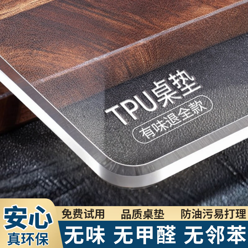中田恒业 食品级环保tpu透明桌垫防水防油免洗餐桌垫防烫茶几垫水晶板桌布 【真无味真健康】磨砂款2mm 【赠】10*10cm杯垫厚度随机