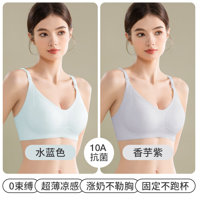 ROVO孕妇哺乳内衣凉感薄纱超强10A抗菌产前产后喂奶专用怀孕期文胸罩 水蓝色+香芋紫【久穿不闷热】 L