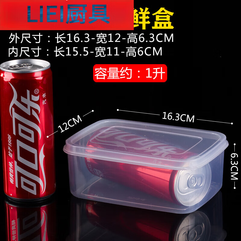 LIEI冰箱专用保鲜盒食品级透明带盖塑料盒子密封收纳盒长方形商用微波 透明特小号B216.3*12*6.3CM  1L