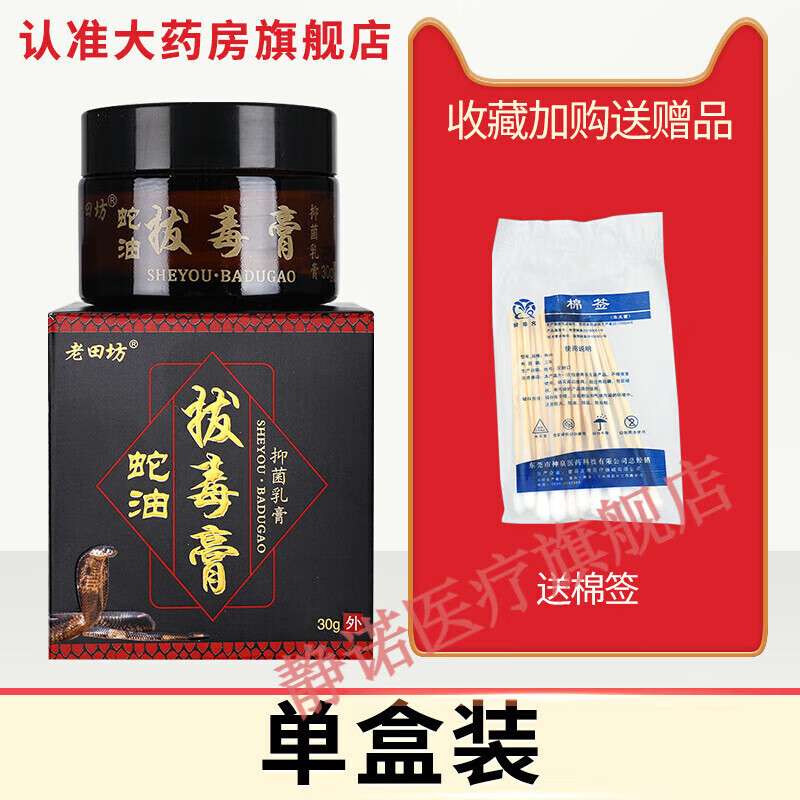 老田坊蛇油拔毒膏乳膏软膏乌蛇拔毒皮肤外用官方旗舰店gd