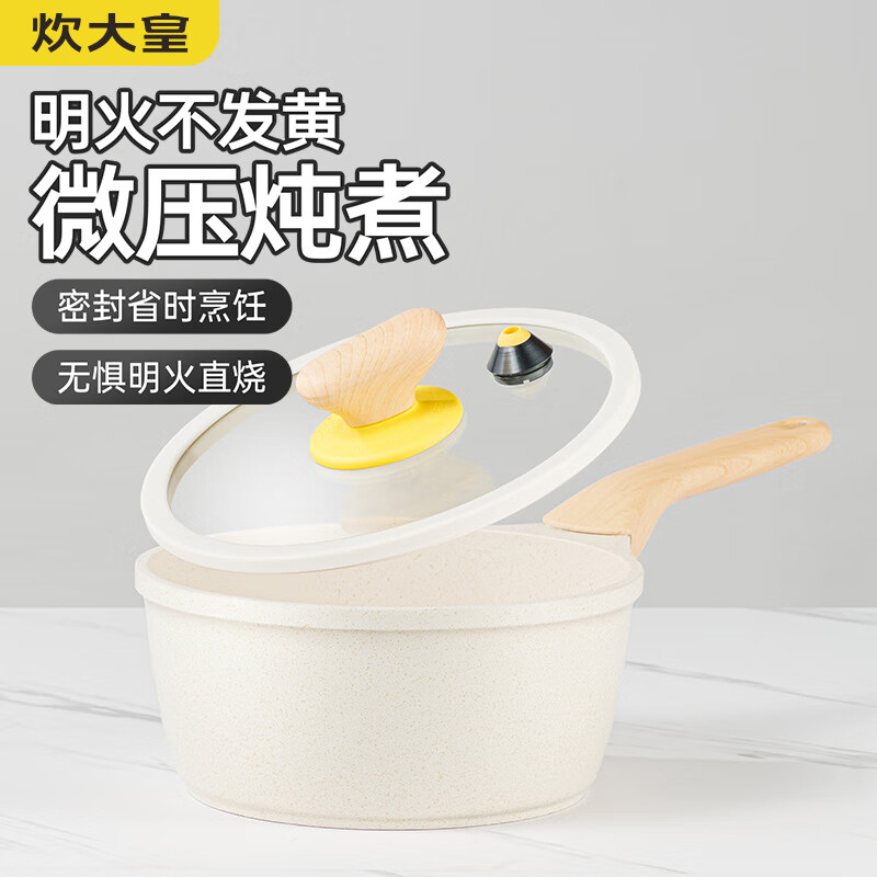 对比说说一下炊大皇奶锅功能如何？优缺点总结分析