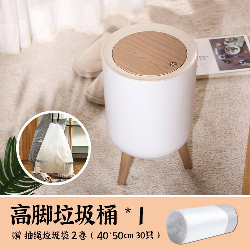 带盖垃圾桶简约垃圾桶家用客厅厨房卫生间卧室带盖简约厕所ins风 高脚垃圾桶*1 + 2卷 抽绳垃圾袋