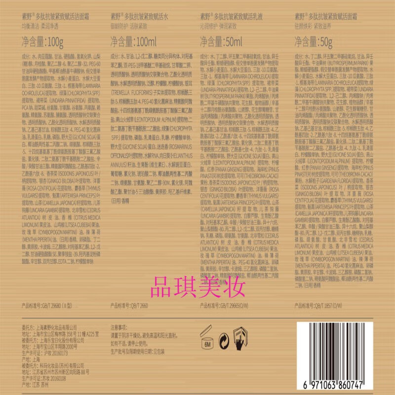素野金多肽赋活套装4件套补水保湿淡化细纹修护赋活套SN5924 素野玻色因冻干粉1套