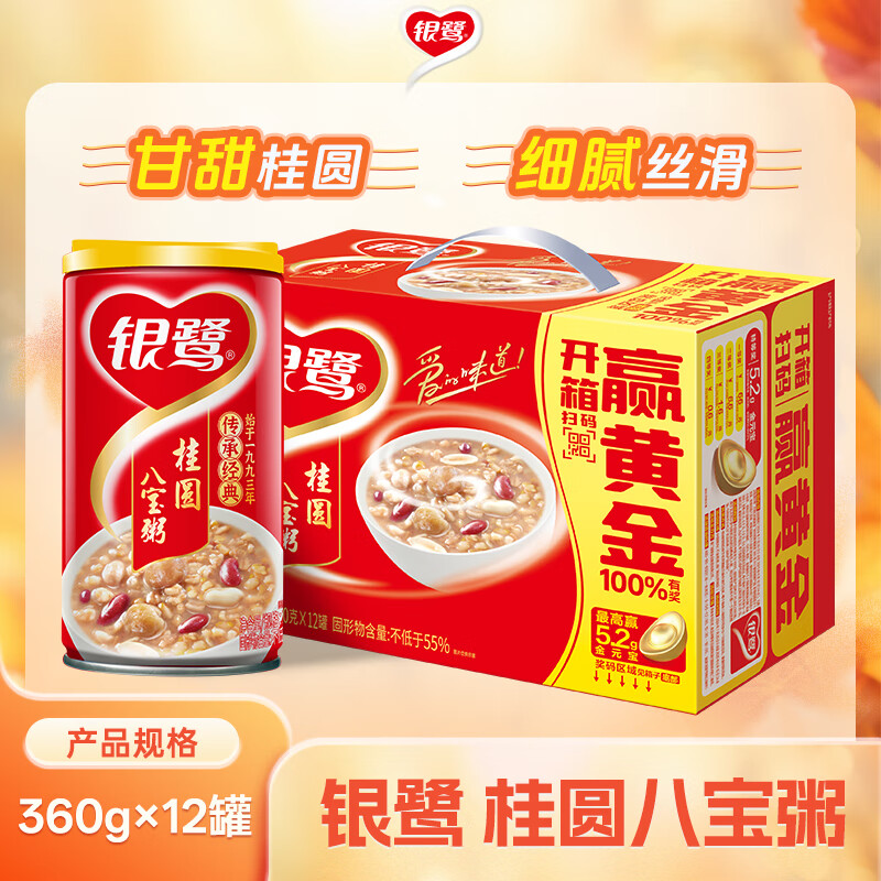银鹭【节日送礼】速食粥方便早餐即食桂圆八宝粥360g*12罐礼盒代餐