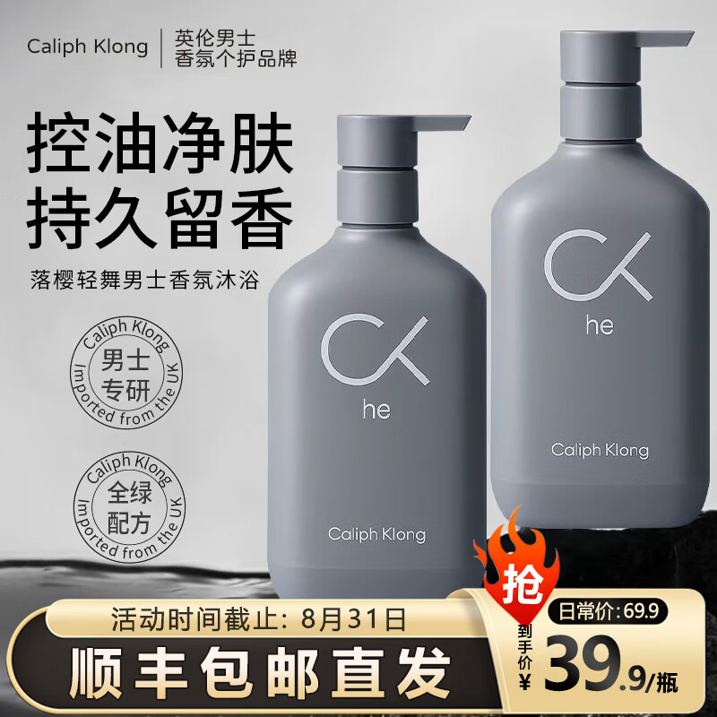 CALIPH KLONG男士沐浴露持久留香控油清爽舒缓润肤补水保湿洗澡乳液官方正品 【男士专研】香氛沐浴露300ml*1