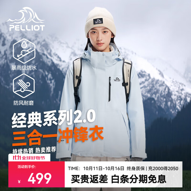 伯希和山野2.0冲锋衣 女款冰岛蓝(新色发售)1089元