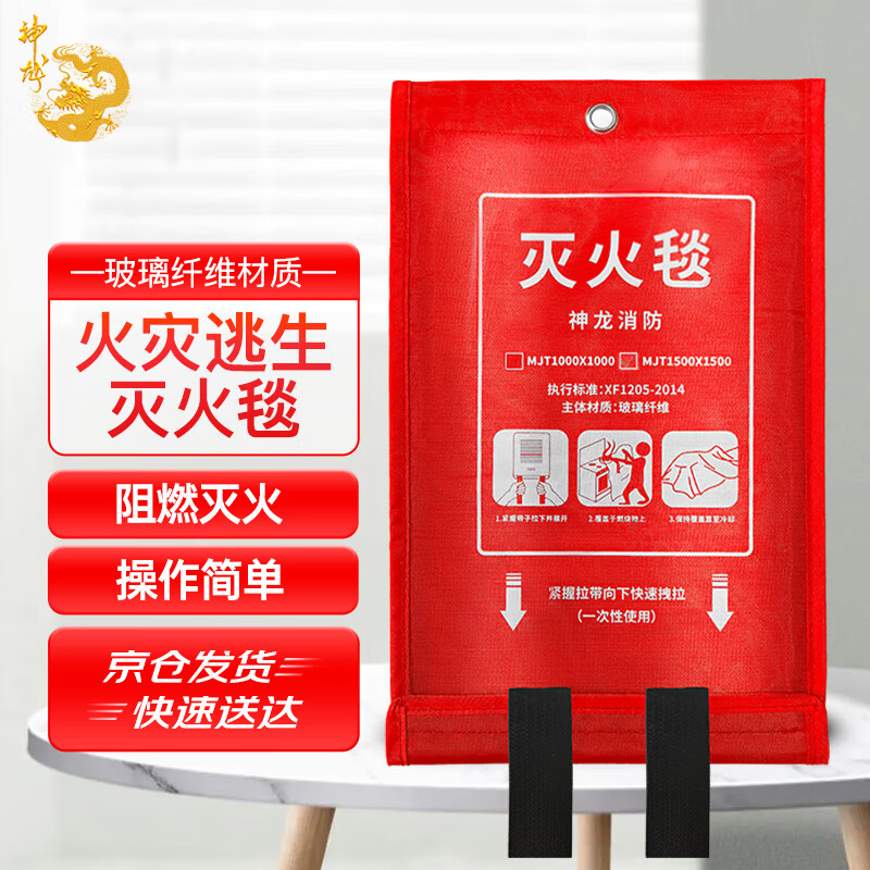 神龙玻璃纤维灭火毯 车用家用酒店消防安全应急毯1.5米×1.5米消防器材