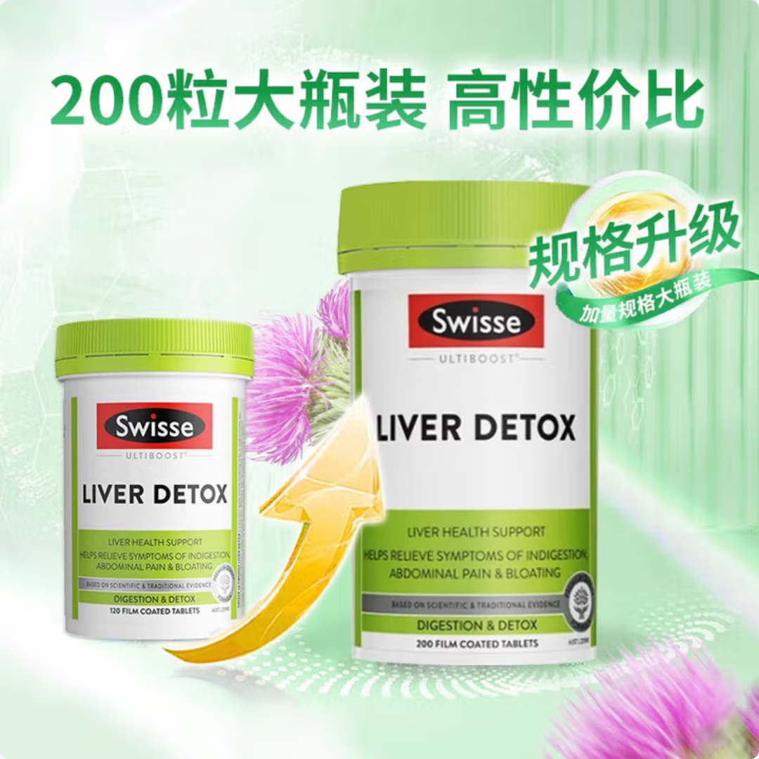 Swisse斯维诗奶蓟草片 含奶蓟草姜黄洋蓟 熬夜应酬常备200片/瓶 护肝片 Swisse护肝片200粒/瓶