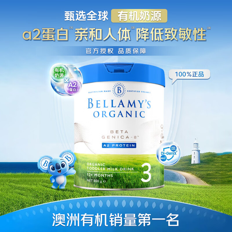 贝拉米白金版3段有机婴幼儿配方奶粉含A2蛋白800g 澳洲原装进口 藻油DHA