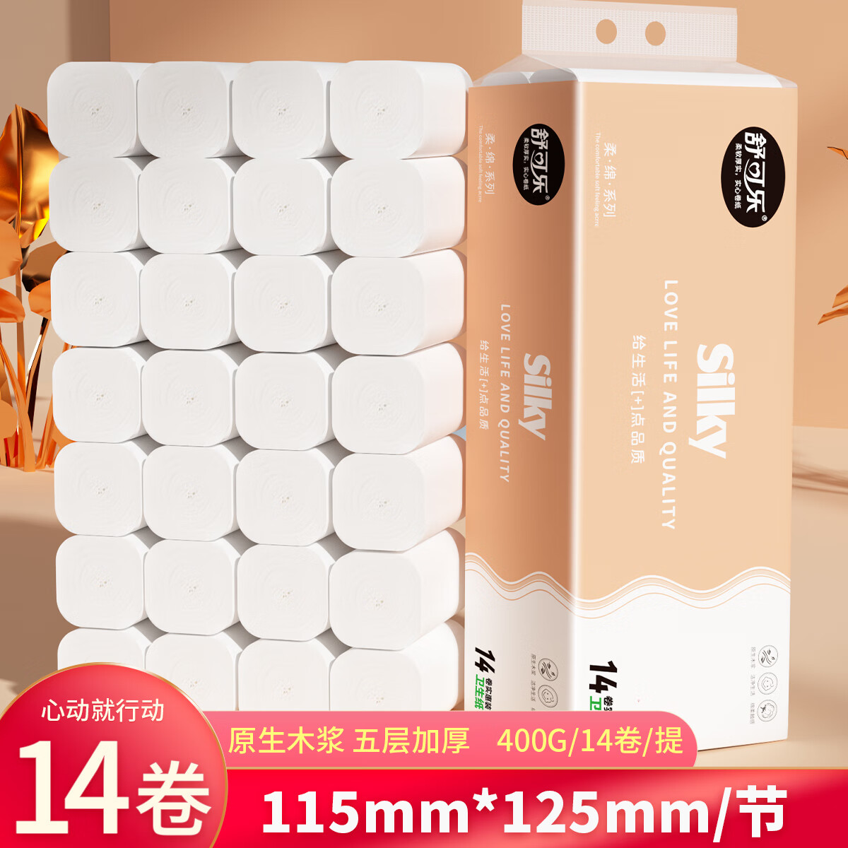 舒可乐木浆本色卷纸卫生纸巾5层加厚小提装无芯厕纸手纸卷筒纸 5层 28g/卷*14卷