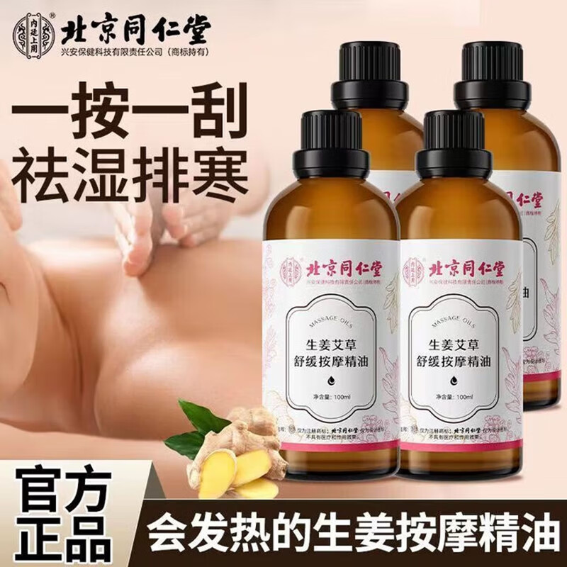 内廷上用 同仁堂按摩精油艾草开背推拿刮痧油拔罐spa润滑全身通经络发热H 【2瓶见效装】100ml/瓶
