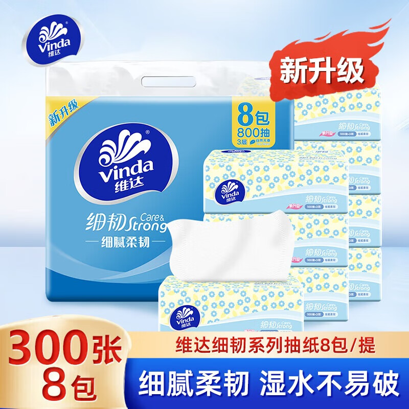 维达（Vinda）抽纸 纸巾3层加厚100抽整箱软抽纸品 餐巾纸 家用卫生纸 3层 300张*8包