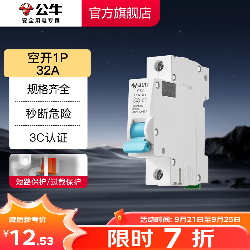 公牛（BULL）断路器 佳和LB12系列空开漏保开关 家用电源总闸空气开关 【空开1P 32A】