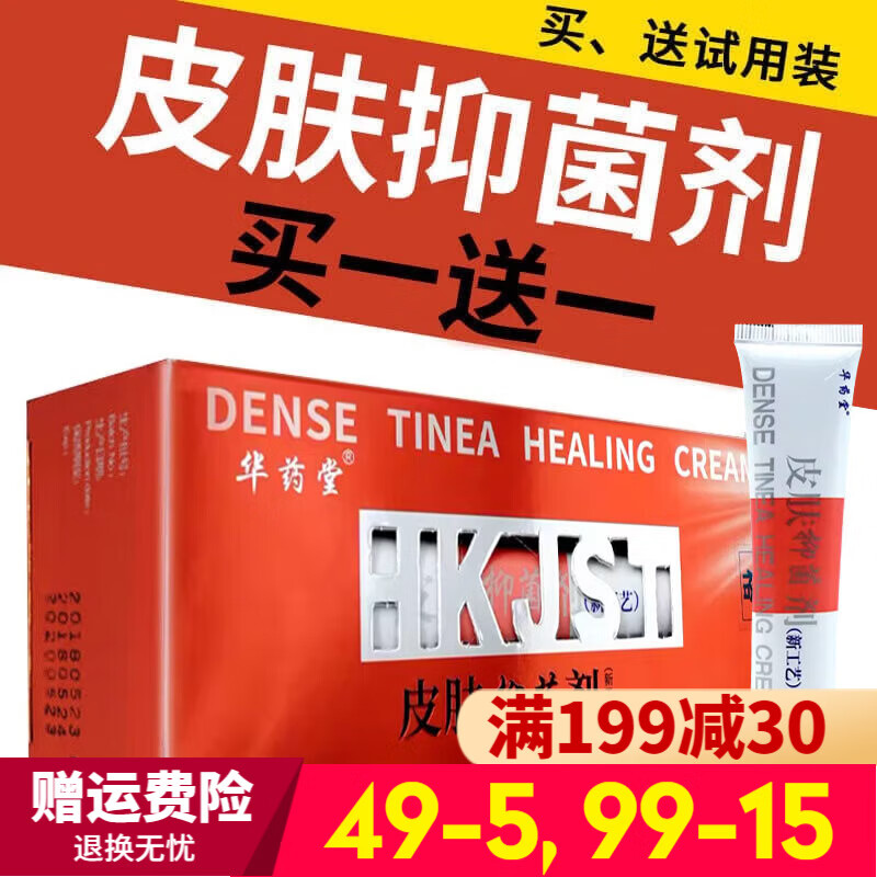 皮肤抑菌剂原顽鲜癣膏皮肤乳膏30g