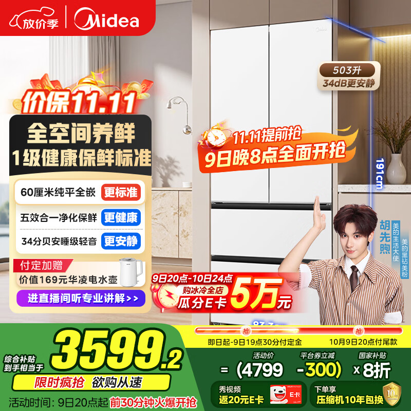 美的（Midea）503超薄平嵌法式多门四门家用冰箱大容量一级能效无霜底部散热BCD-503WUFPZM(E)流苏白