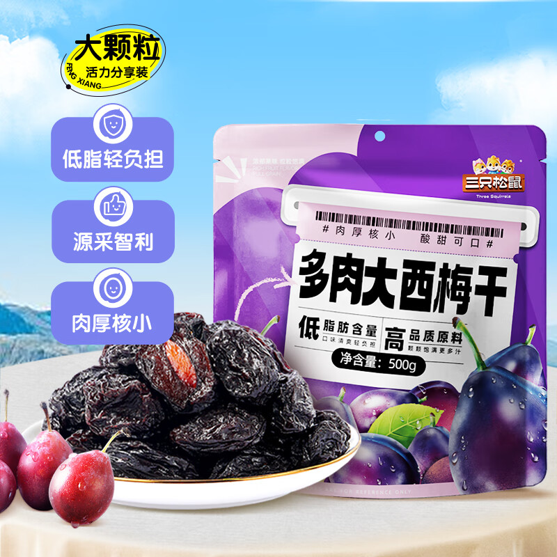 三只松鼠西梅干智利大西梅低脂肪健康孕妇梅子果干蜜饯礼盒办公室 [量贩装]西梅干508g_到手约100颗