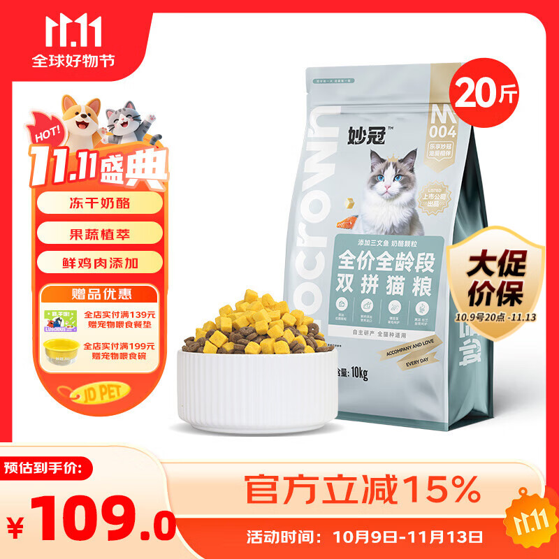 妙冠全价猫粮10kg鸡肉三文鱼配方成幼猫冻干双拼猫粮 三文鱼+冻干奶酪10kg（20斤装）