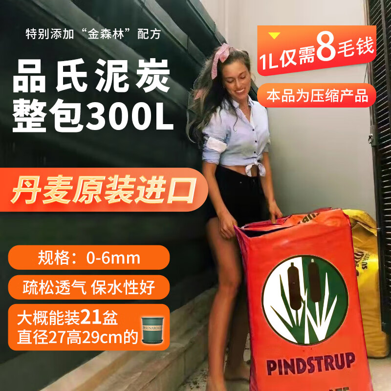 品氏基質(zhì)丹麥進(jìn)口泥炭土營(yíng)養土種植土通用型花卉綠植種菜有機營(yíng)養土整包 0-6mm300L*5