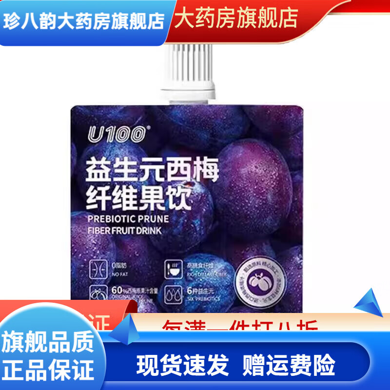 u100益生元西梅汁赵一鸣西梅汁纤维果饮饮料膳食纤维瘦肚子 120ml*1袋
