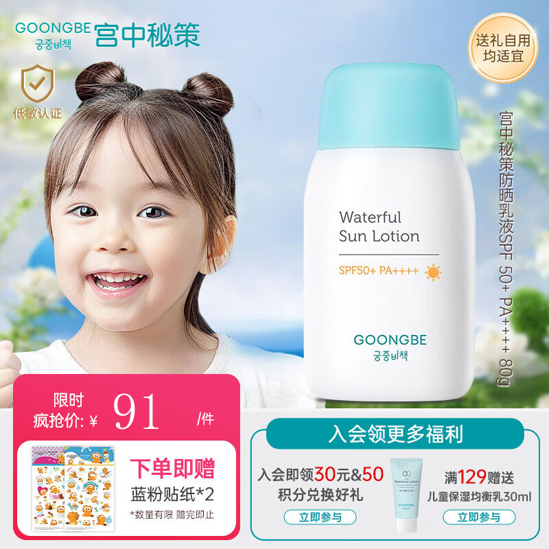 宫中秘策 春夏防晒学生户外清爽物理防晒霜不油腻温和配方韩国进口正品 蓝帽帽青少年防晒乳液80g防晒霜