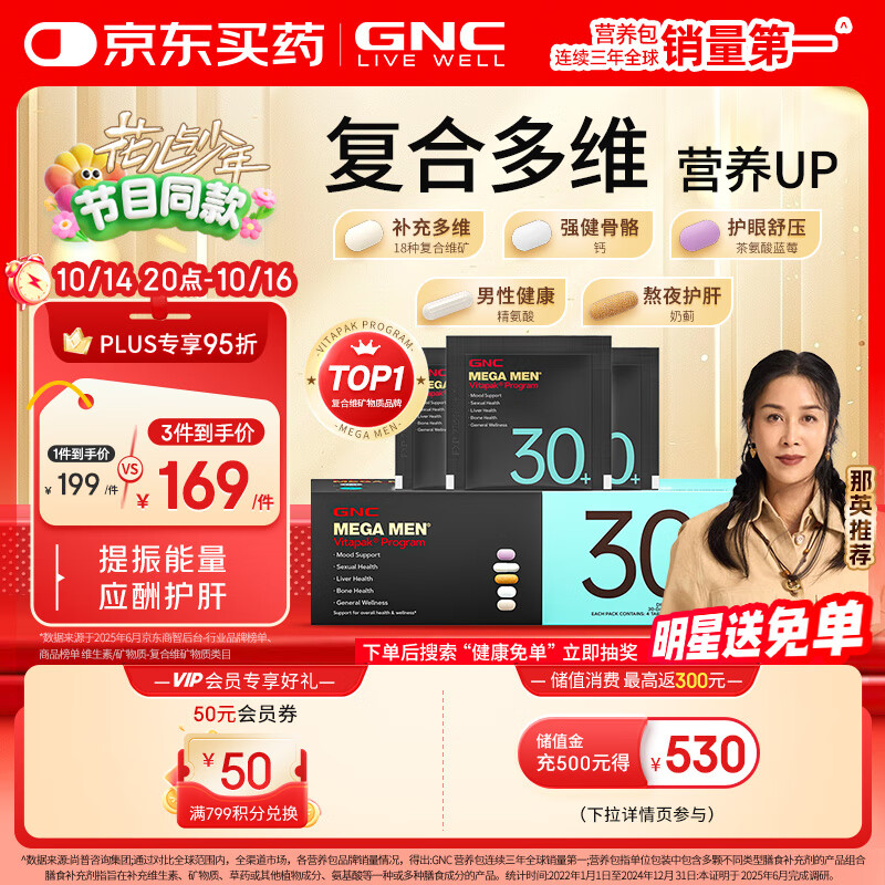 GNC健安喜每日营养包30包 男性30+复合维生素矿物质钙熬夜应酬护肝