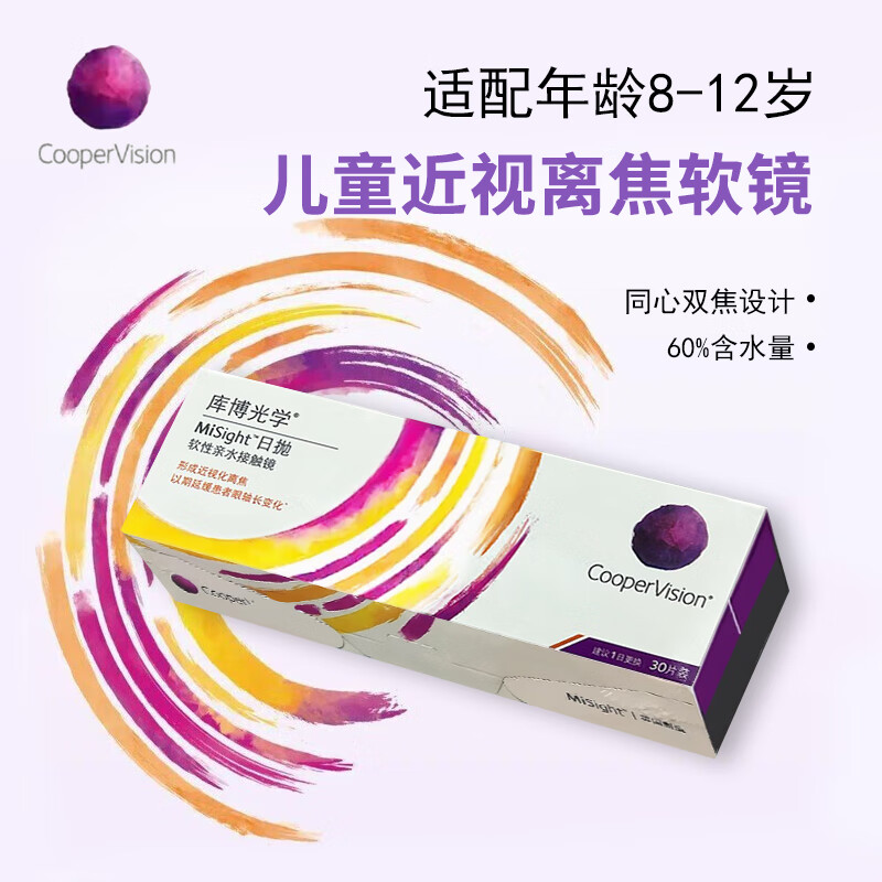 库博光学(CooperVision)MiSight离焦软镜儿童近视隐形眼镜进口软性接触镜日抛30片盒 150度