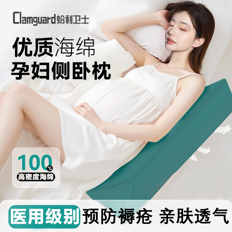 CLAMGUARD 蛤利卫士医用翻身垫防褥疮垫高密度海绵垫卧床老人三角枕孕妇侧卧枕护理垫 三角垫单个50cm（送1个加厚收纳袋）