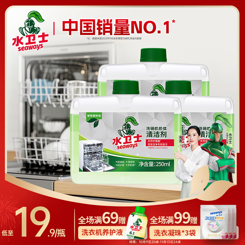 水卫士洗碗机清洁剂250ml*3
