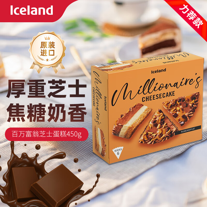��˿�� iceland������֥ʿ����450g��ʳ�ۻ���������յ���ԭװ����23.82Ԫ