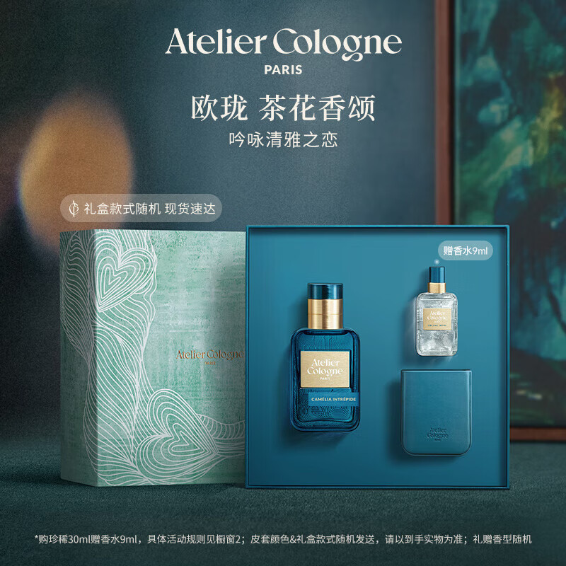 欧珑茶花香颂香水30ml礼盒青绿茶花高级生日礼物节日礼物送女友 京东折扣/优惠券