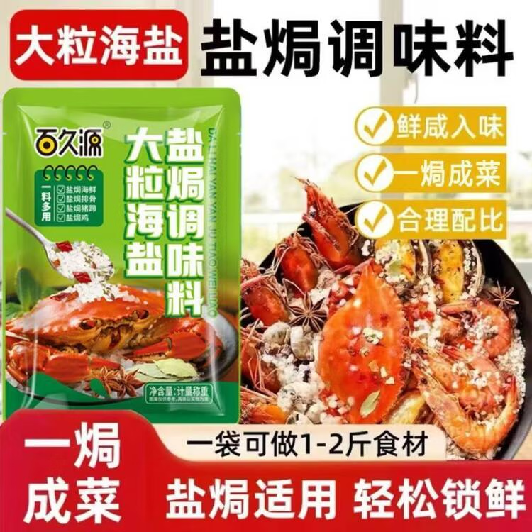 大粒海盐盐焗调味料 300克 3袋