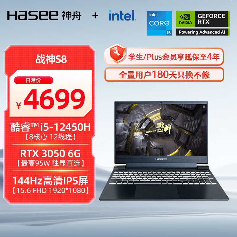 ���ۣ�HASEE��������20% 6G�Դ桿ս��S8 12�����i5 15.6Ӣ����Ϸ���ʼǱ�����(i5-12450H RTX3050 16G 512G)