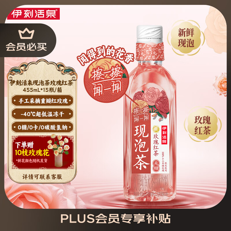 伊利七夕限定 伊利伊刻活泉玫瑰红茶现泡茶 455ml*15 送10支玫瑰花