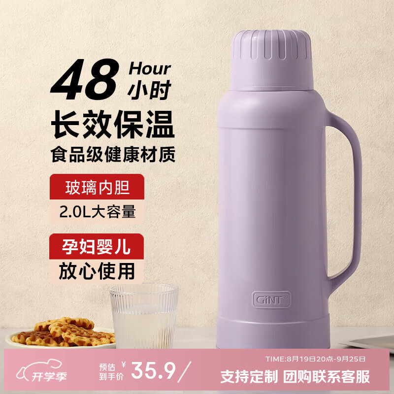 嘉特（GiNT）保温水壶大容量家用保温壶2.0L仅售35.9元