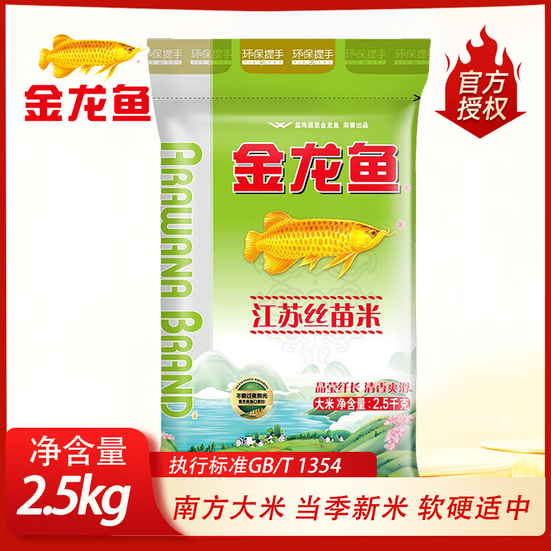 百亿补贴：金龙鱼大米2.5kg江苏丝苗米南方大米新米GB/T1354大米企业福利团购批发 2.5kg【尝鲜款】 17.9元