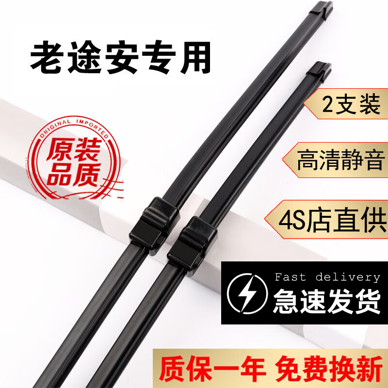 京太适用大众途安L雨刮器原装16款17款18款新途安L雨刮片途安前后雨刷 老途安（04-08款）【前雨刮】