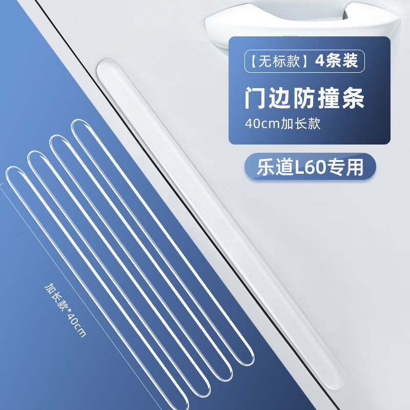 语森忆2024款蔚来乐道L60车门防撞条贴汽车用品配件改后视镜装饰 乐道L60车门防撞条长款4