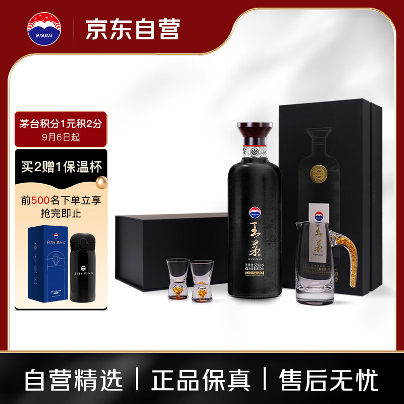 茅台王茅祥雅黑茅53度酱香型白酒1壶2杯套装仅售1399元
