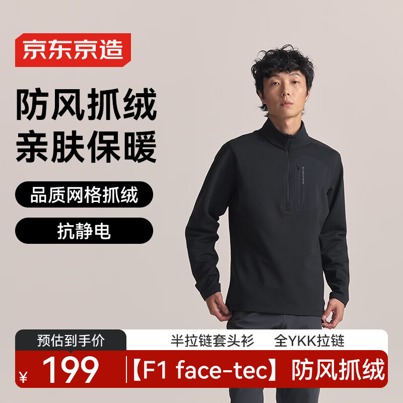 京东京造25秋冬F1系列防风抓绒衣裤户外运动保暖外套半拉链衫 黑松露L