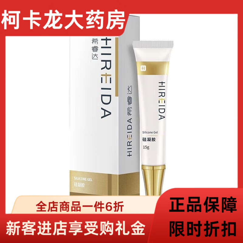 【官方直售店旗舰】硅凝胶15g去细纹医用去疤痕膏儿童
