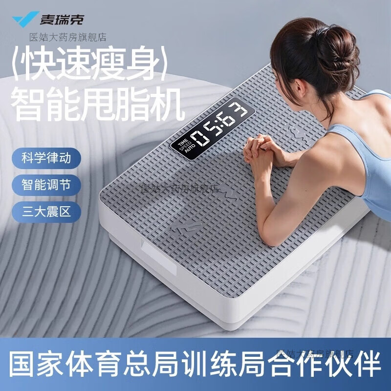 麥瑞克（MERACH）智能感應甩脂機MR-2478運動(dòng)抖抖機全身塑形震動(dòng)律動(dòng)健身器 灰色