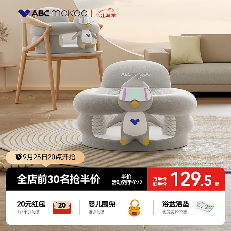ABCMOKOO婴儿学坐椅不伤脊柱防侧翻座椅宝宝坐立神器沙发餐椅-魔可精灵