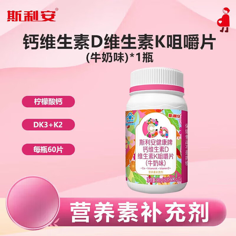 斯利安钙维生素D维生素k咀嚼片60片孕妇中老年成人补钙牛奶味 3瓶