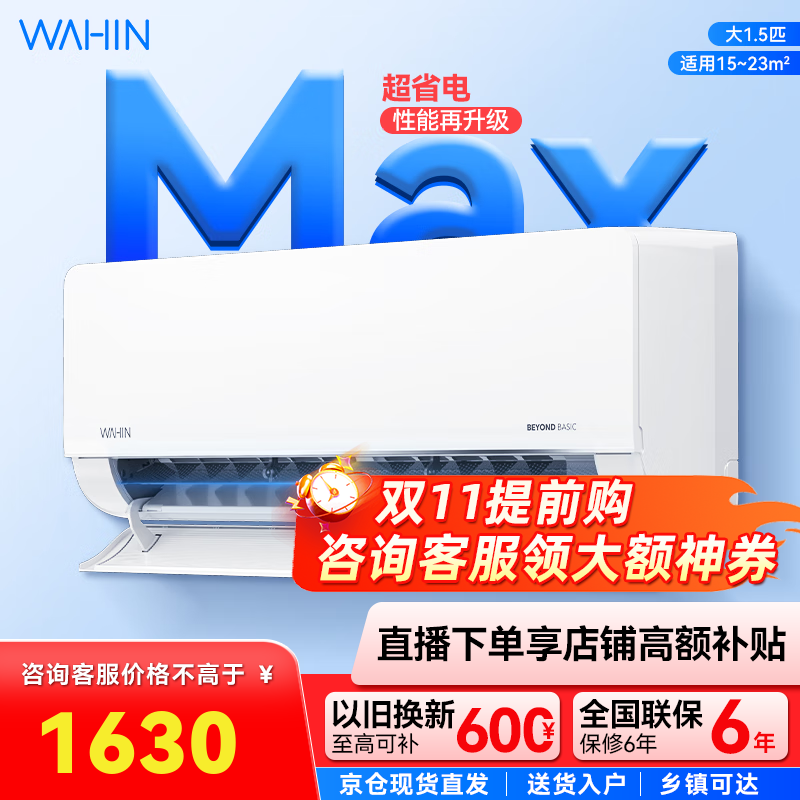 华凌空调  大1.5匹 超省电Pro华凌空调新一级能效 变频冷暖大风量 以旧换新家电 大1.5匹 一级能效 35GW/N