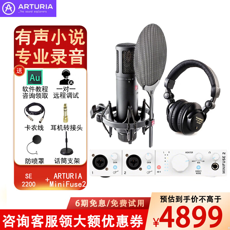ARTURIA Minifuse2電腦手機USB直播K歌混音制作編曲錄音有聲書(shū)聲卡 Minifuse2聲卡+SE2200