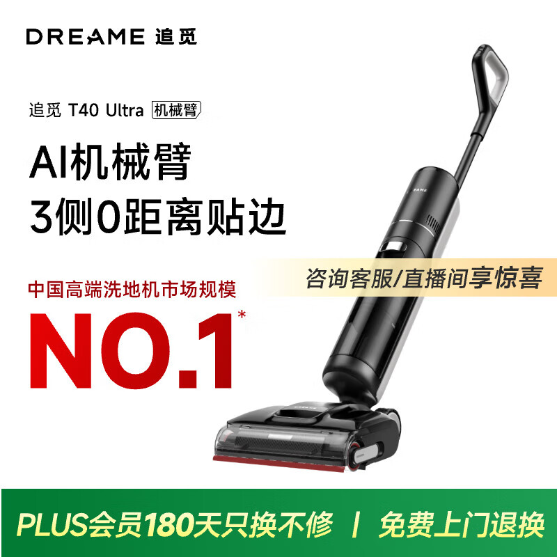 追觅T40UltraAI洗地机拖地机洗涤机洗拖吸拖一体机自动清洗家用扫地机器人电动拖把吸尘器国家补贴