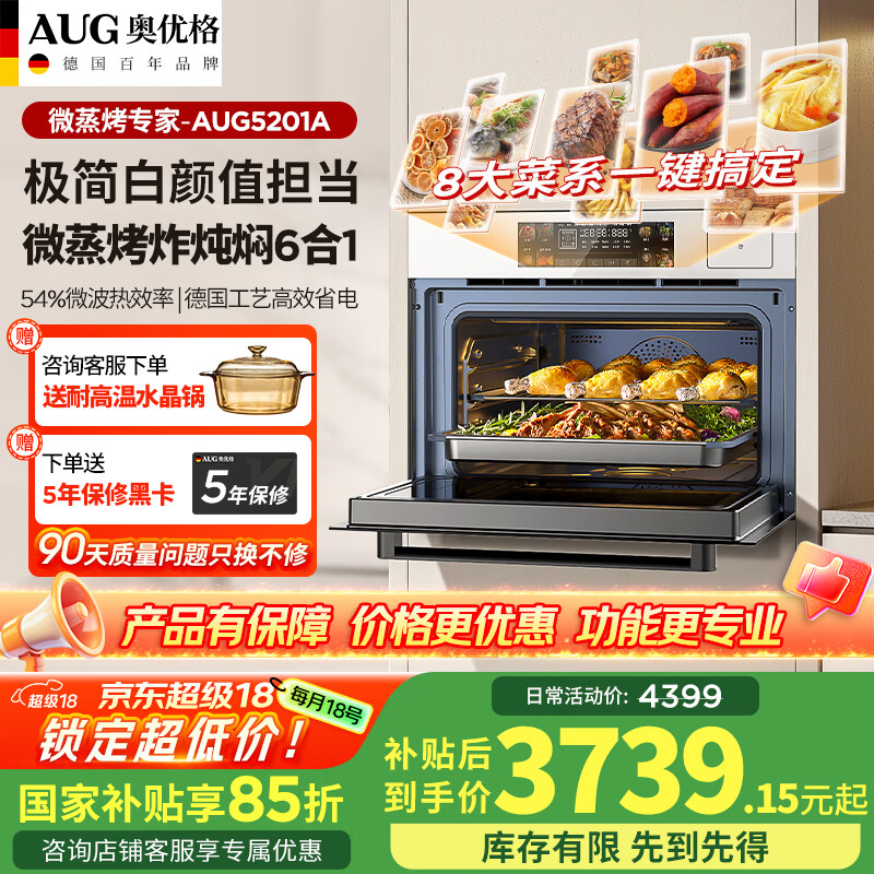 AUG奥优格 嵌入式微蒸烤一体机52L大容量 超大热风 PID精准控温 微蒸烤炸焖炖6合1 AW5201A象牙白