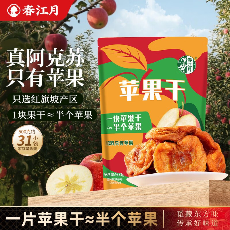 春江月厚切苹果干无添加儿童零食三蒸三晒无添加独立包装泡水烟台苹果干 无添加苹果干500g*1袋大份量