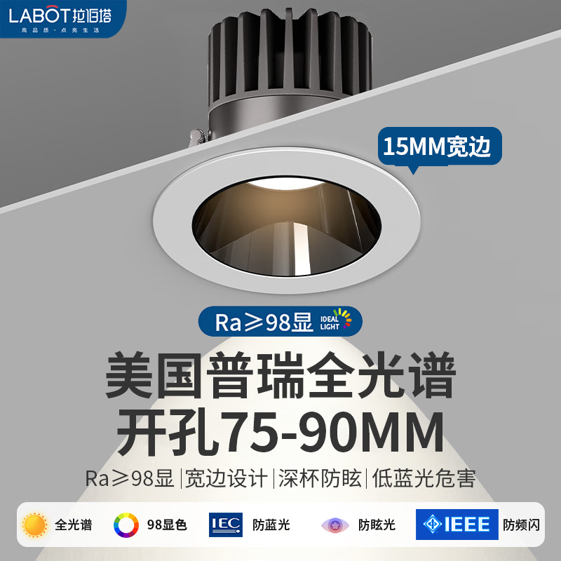拉伯塔led筒灯开孔9cm无主灯防眩光嵌入式客厅吊顶灯室内背景射灯小山丘 12W白杯/普瑞光源/开孔7.5-9cm 【射灯36度】白光